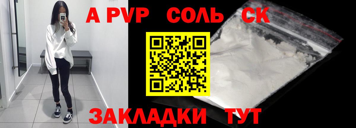 Alpha PVP  Вход с VPN  Партизанск  Alpha-PVP СК  Alfa_PVP Соль 
