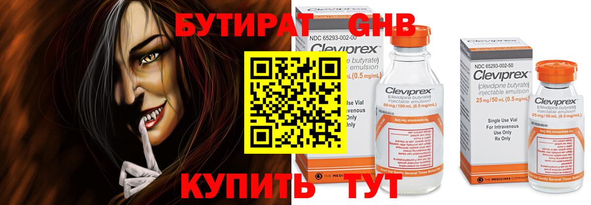 БУТИРАТ 1.4BDO Партизанск
