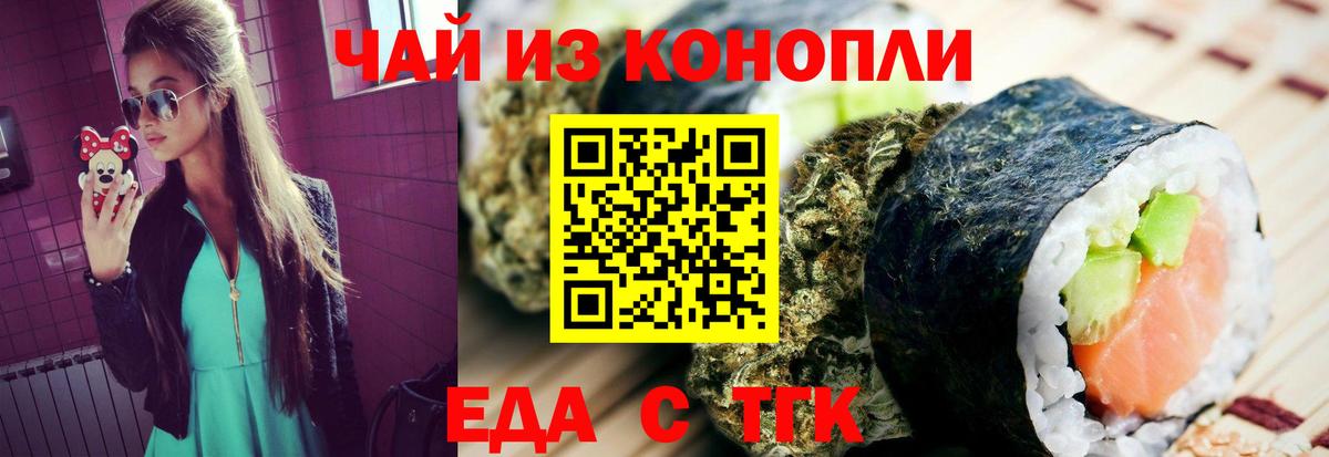 Партизанск  Cannafood марихуана  Вход с VPN 