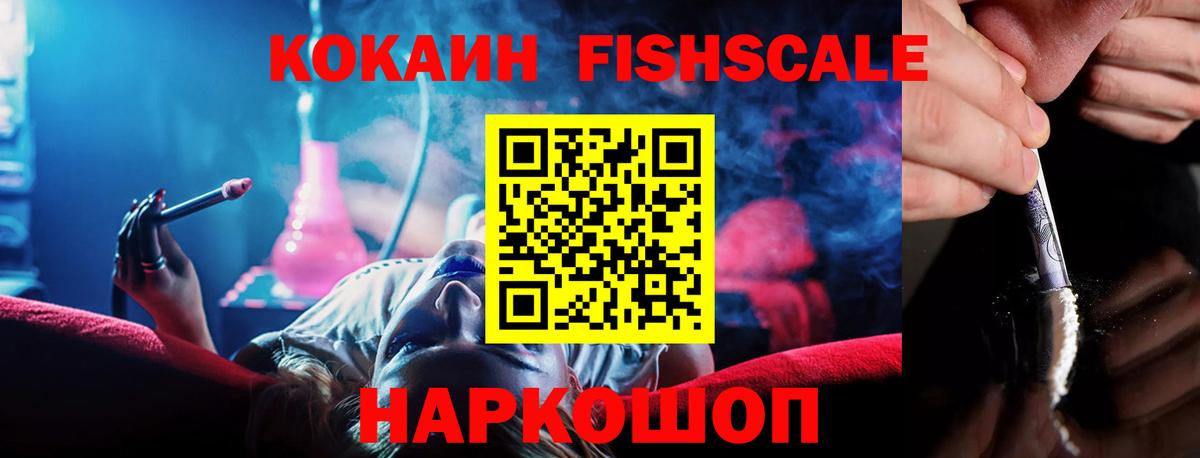Cocaine  Вход с VPN  Партизанск  Cocaine FishScale 