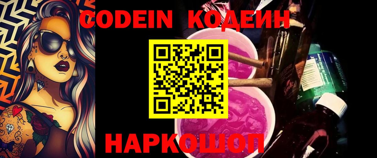 Codein Purple Drank Партизанск