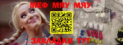 мяу мяу кристалл Обь