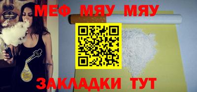 мяу мяу кристалл Обь