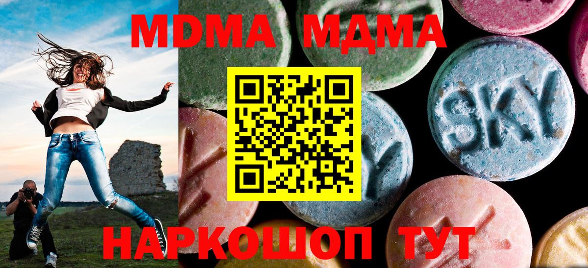 MDMA кристаллы  Вход с VPN  Партизанск  МДМА Molly 