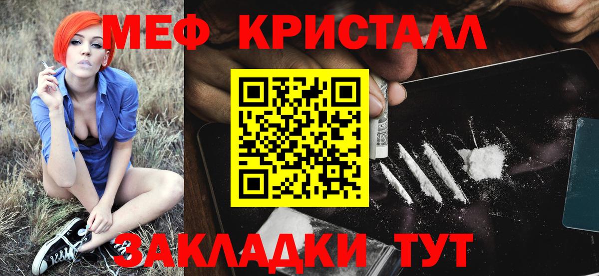 Меф мяу мяу кристаллы Партизанск