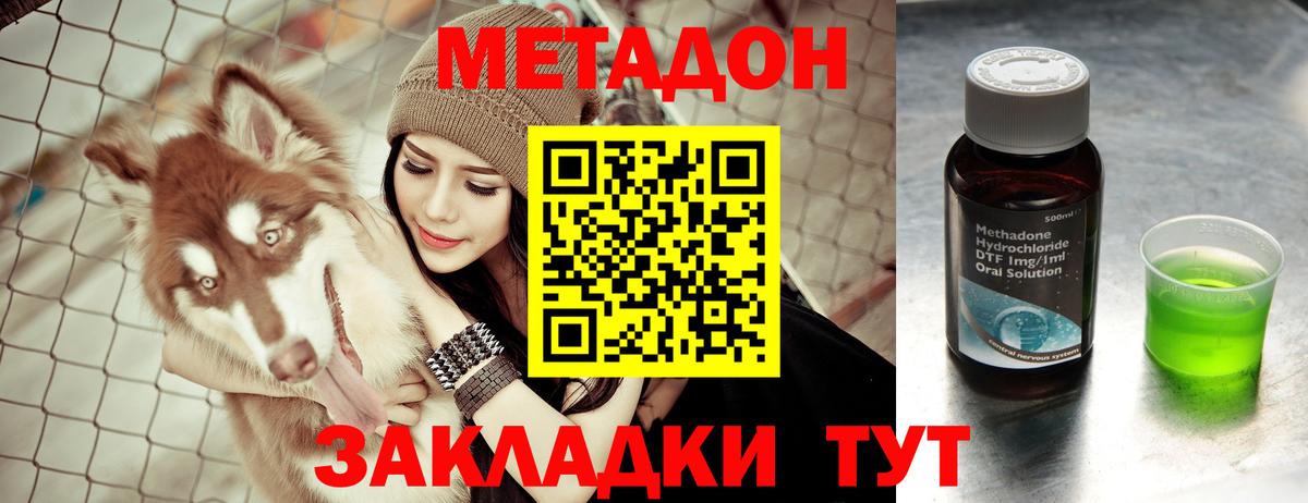 Метадон methadone Партизанск